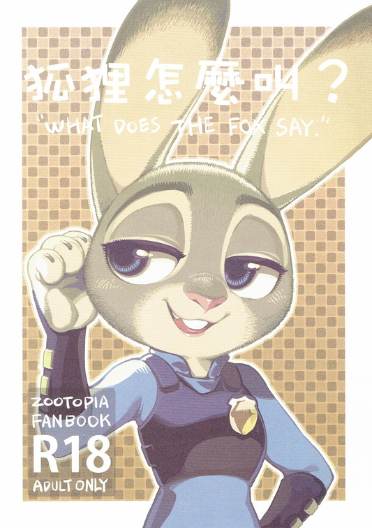 Tag Zootopia | Rule 34 Comics